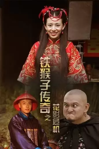 Doctor Monkey: Lady Killer (2015)