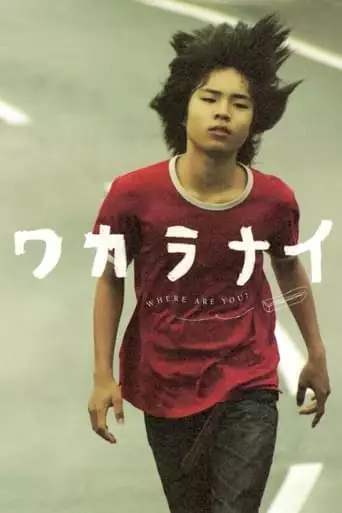 Where Are You? (2009)