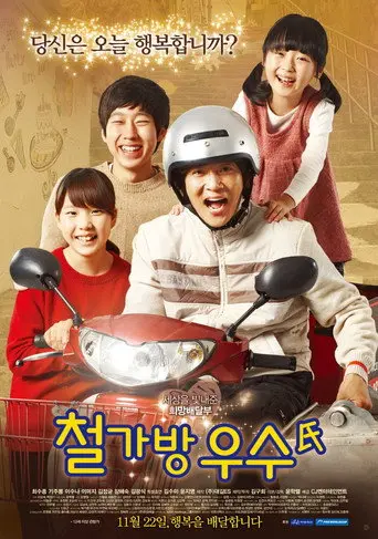 Iron Bag Mr. Woo Soo (2012)
