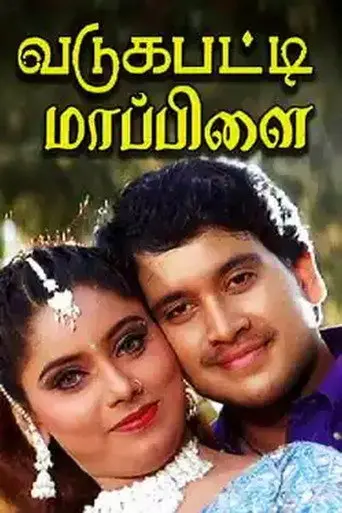 Vadagupatti Maapillai (2001)