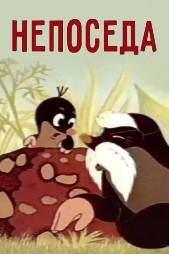 Restlessness (1983)