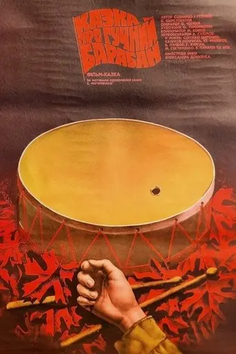 A Tale of a Loud Drum (1987)