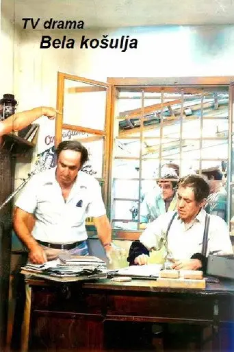 White Shirt (1973)