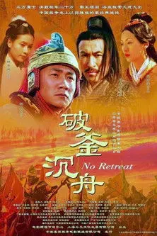 No Retreat (2005)