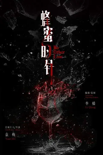 No Other Love (2026)