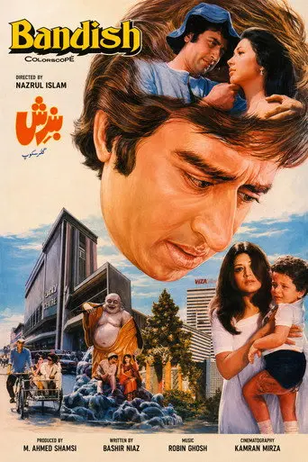Bandish (The Bar) (1980)
