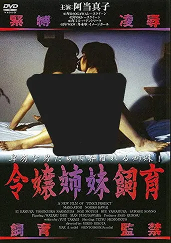 Young Lady Sisters (2004)