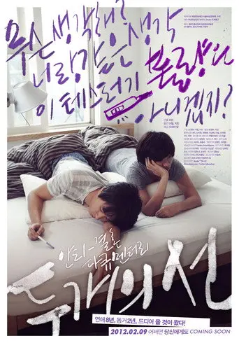 2 Lines (2012)