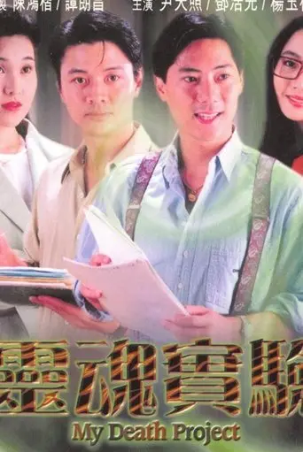 Something Incredible - My Death Project (1992)