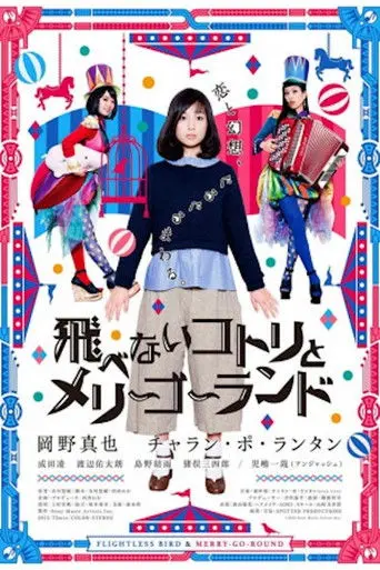 Flightless Bird & Merry-Go-Round (2015)