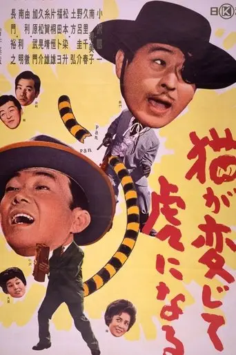 Cat Changed Into Tiger (1962)