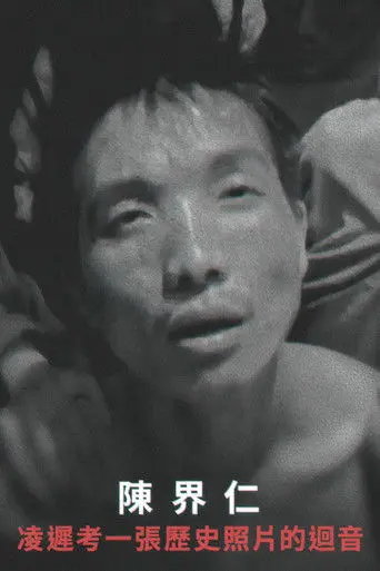 Lingchi: Echoes of a Historical Photograph (2002)