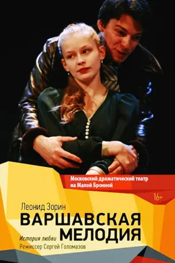 Warsaw Melody (2010)