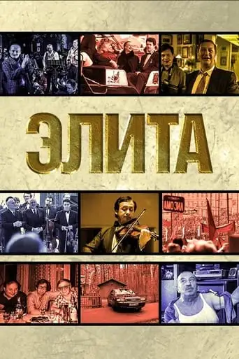 The Elite (1997)