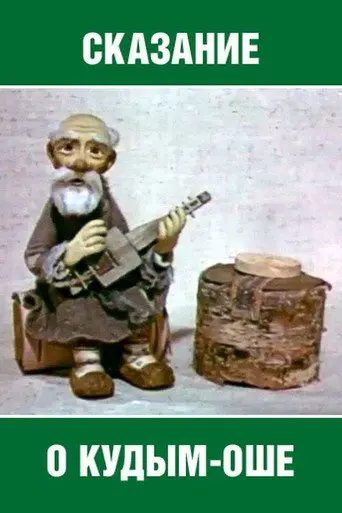 The Legend of Kudym-Osh (1988)