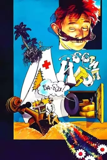 Aybolit-66 (1966)