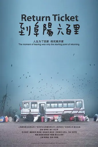 Return Ticket (2011)