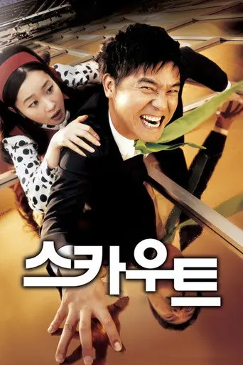 Scout (2007)