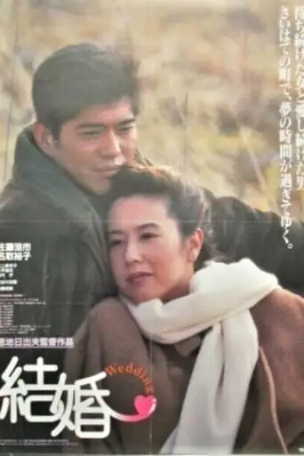 Marriage (1993)