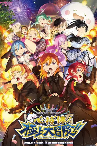 Love Live! Superstar!! Liella! Unit Live & Fan Meeting Tour: Music-Talk-Teamwork! Prime Adventure!! (2024)