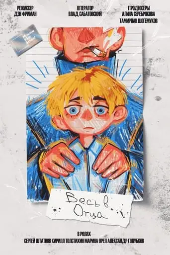 Chip Off The Old Block (2024)
