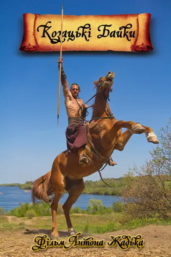 Cossacks' Tales (2014)