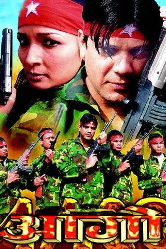 Aago (2000)