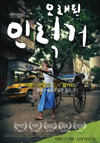 My Barefoot Friend: The Story of Shallim and His Old Rickshaw (2011)