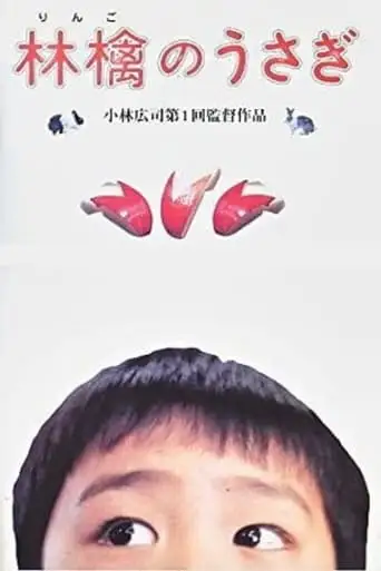Ringo No Usagi (1997)