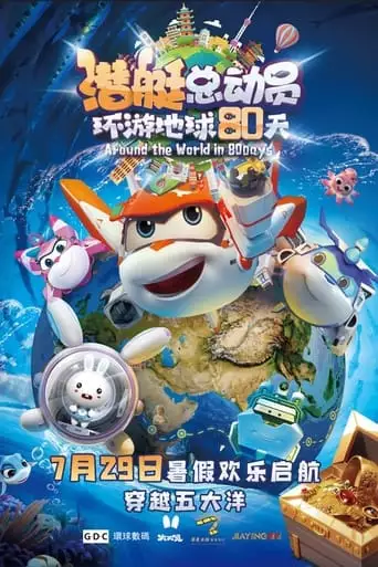 Qian Ting Zong Dong Yuan: Huan You De Qiu80tian (2023)
