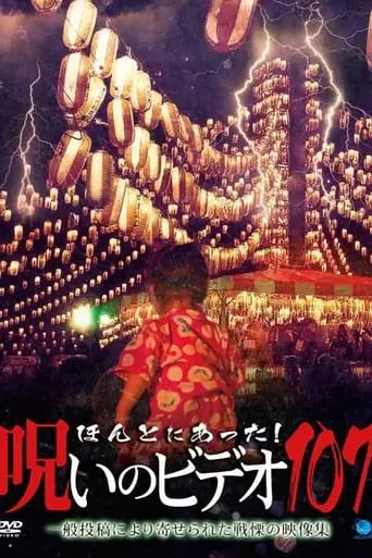 Honto Ni Atta! Noroi No Video 107 (2024)