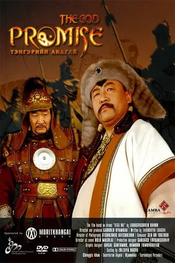 The God Promise (2006)