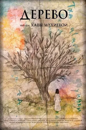 The Tree (2018)