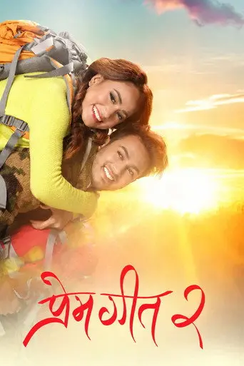 Prem Geet 2 (2017)