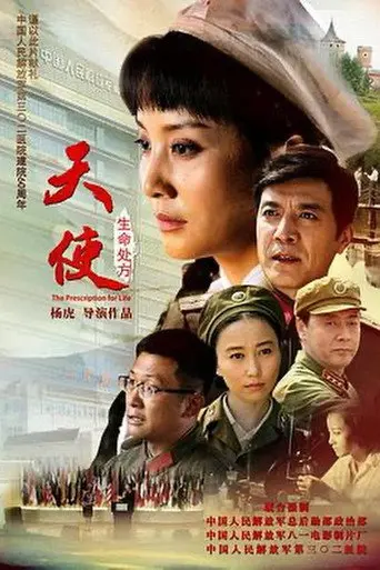 The Angel: The Prescription For Life (2015)
