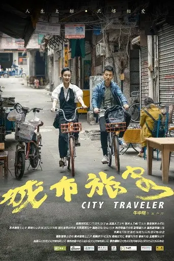 City Traveler (2018)