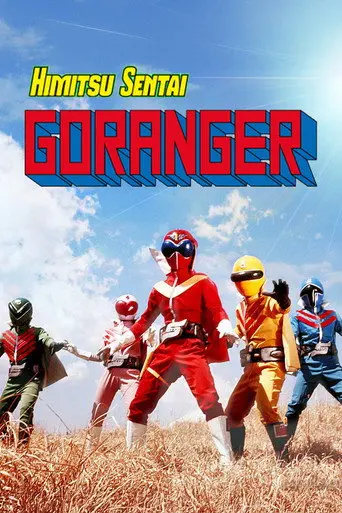 Himitsu Sentai Gorenger: The Movie (1975)