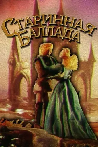 Ancient Ballad (1989)