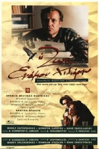 Life is a thousand and a half (1995)