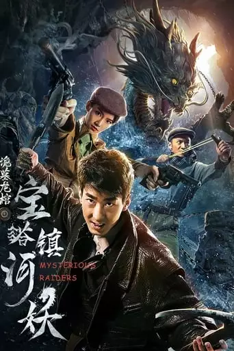 Mysterious Raiders (2019)