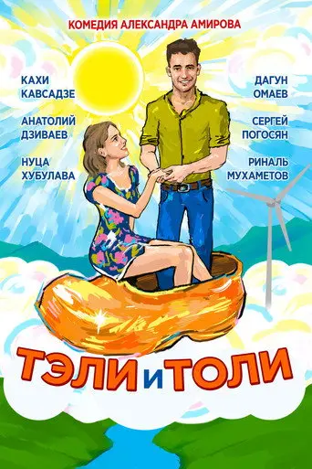 Teli and Toli (2016)