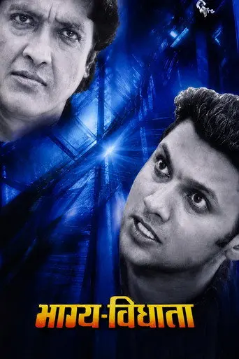 Bhagya Bidhata (2007)