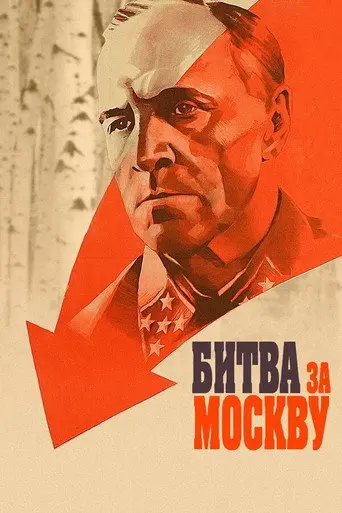 Battle of Moscow (1985)