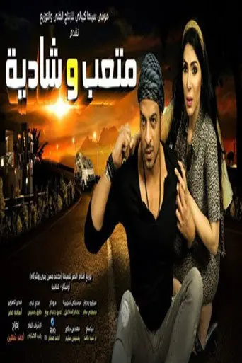 Metaab and Shadya (2013)