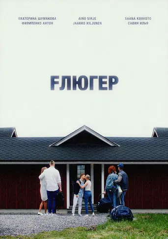 Fluger (2021)