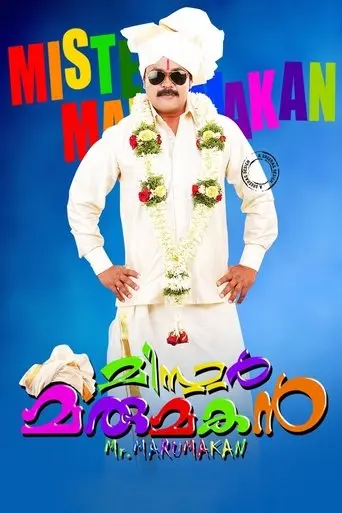Mr. Marumakan (2012)
