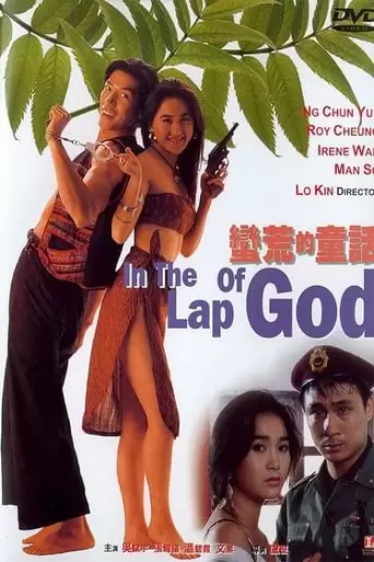 Man Huang De Tong Hua (1991)