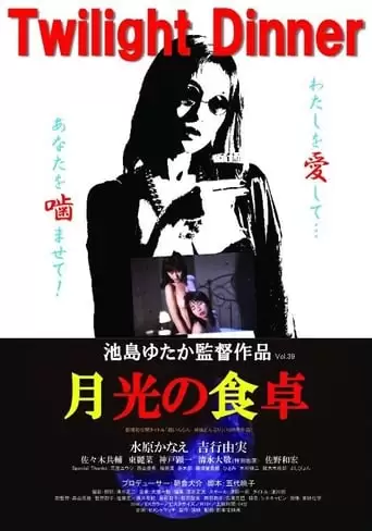 Twilight Dinner (1998)