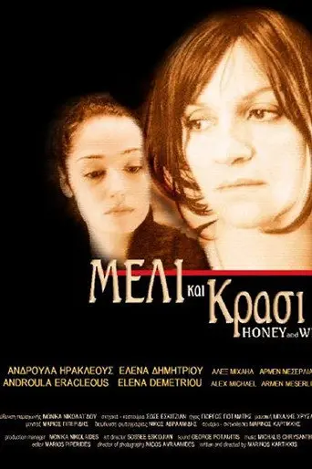 Honey and Wine (2006)