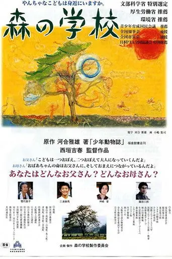 Mori no gakkō (2002)